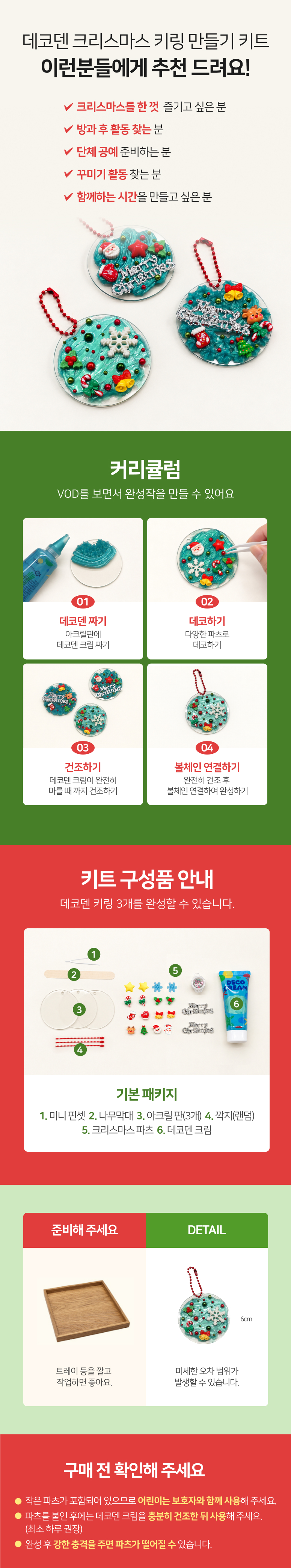[솜씨키트] 크리스마스 데코덴키링 만들기 DIY키트 상세 이미지 5