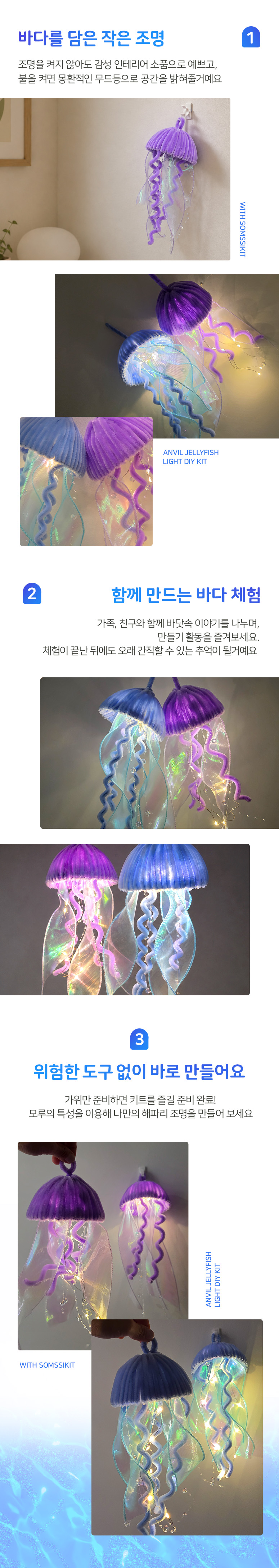 [솜씨키트] 모루 해파리 조명 만들기 DIY 키트 상세 이미지 5