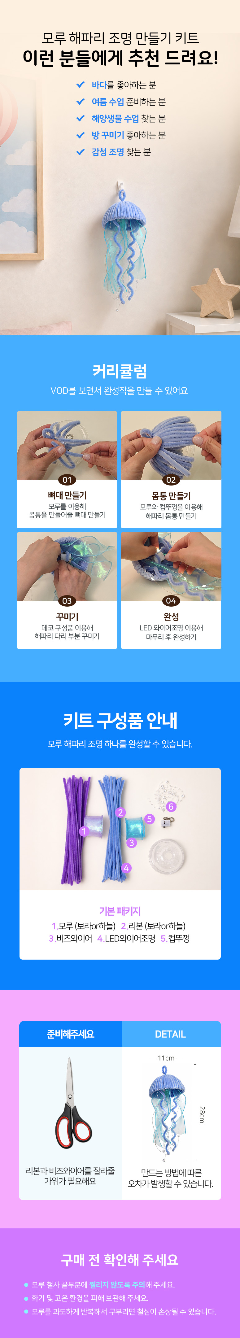 [솜씨키트] 모루 해파리 조명 만들기 DIY 키트 상세 이미지 6