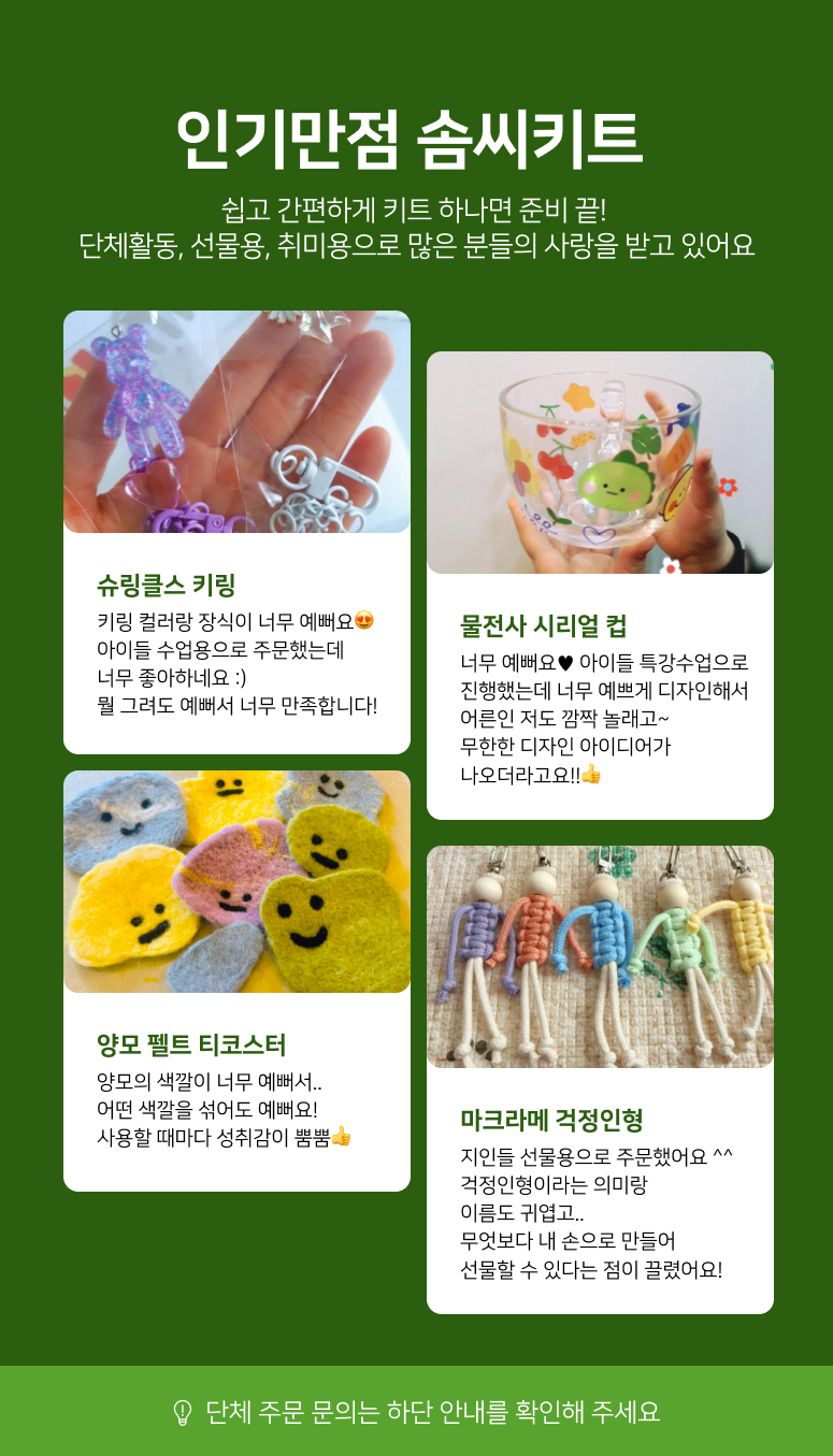 [솜씨키트] 꼬꼬마을 색모래 테라리움 만들기 DIY 키트 상세 이미지 4