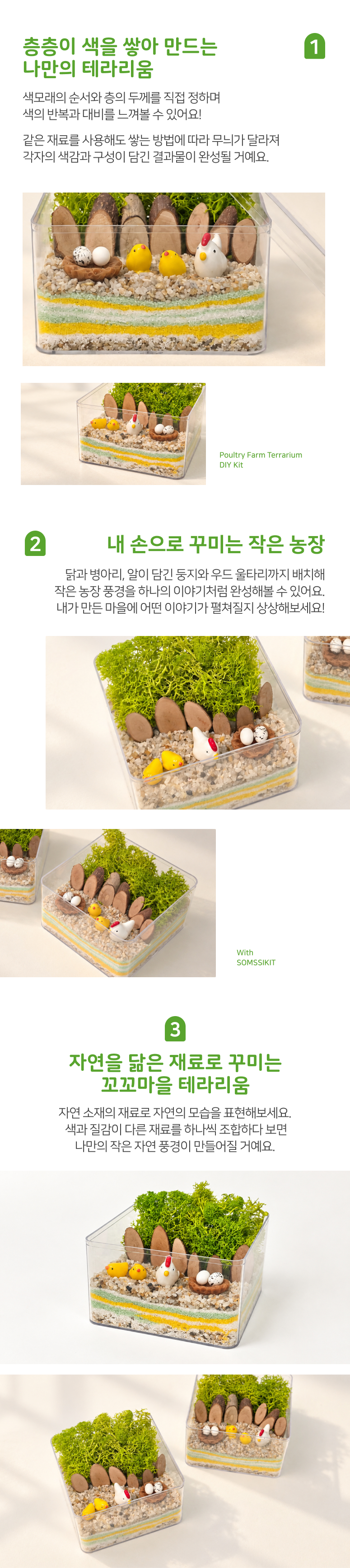[솜씨키트] 꼬꼬마을 색모래 테라리움 만들기 DIY 키트 상세 이미지 5