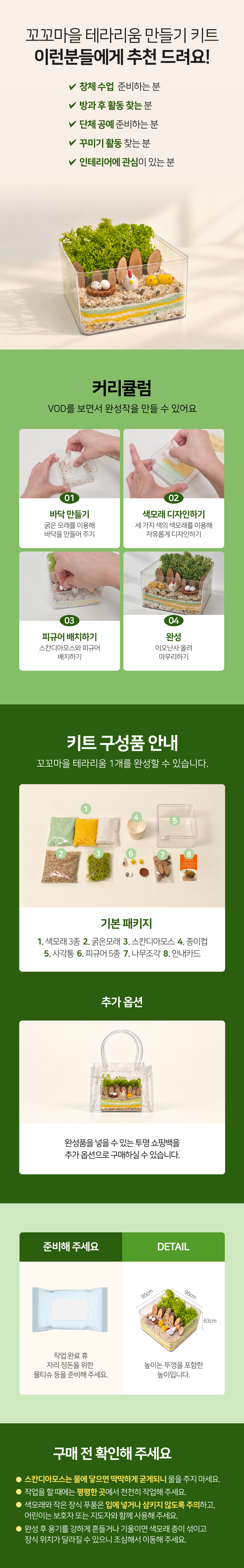 [솜씨키트] 꼬꼬마을 색모래 테라리움 만들기 DIY 키트 상세 이미지 7
