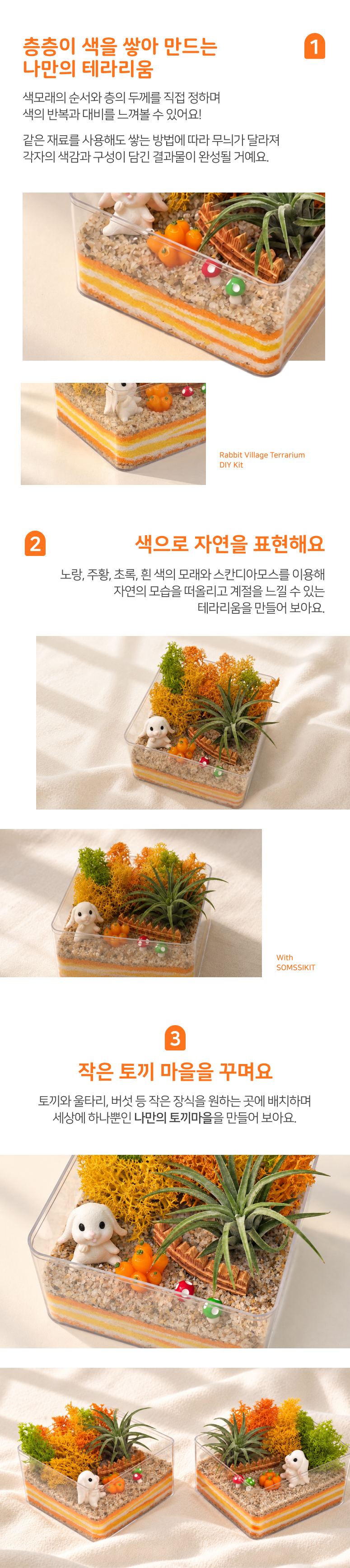 [솜씨키트]색모래 테라리움 만들기 DIY 키트 상세 이미지 5