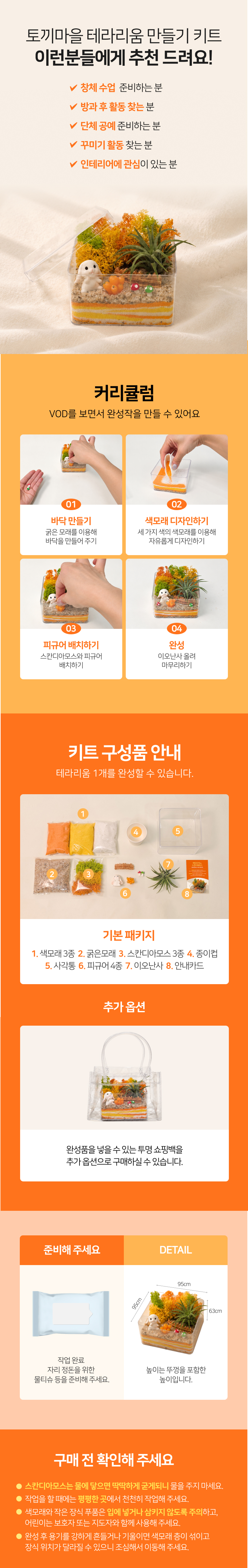 [솜씨키트]색모래 테라리움 만들기 DIY 키트 상세 이미지 7