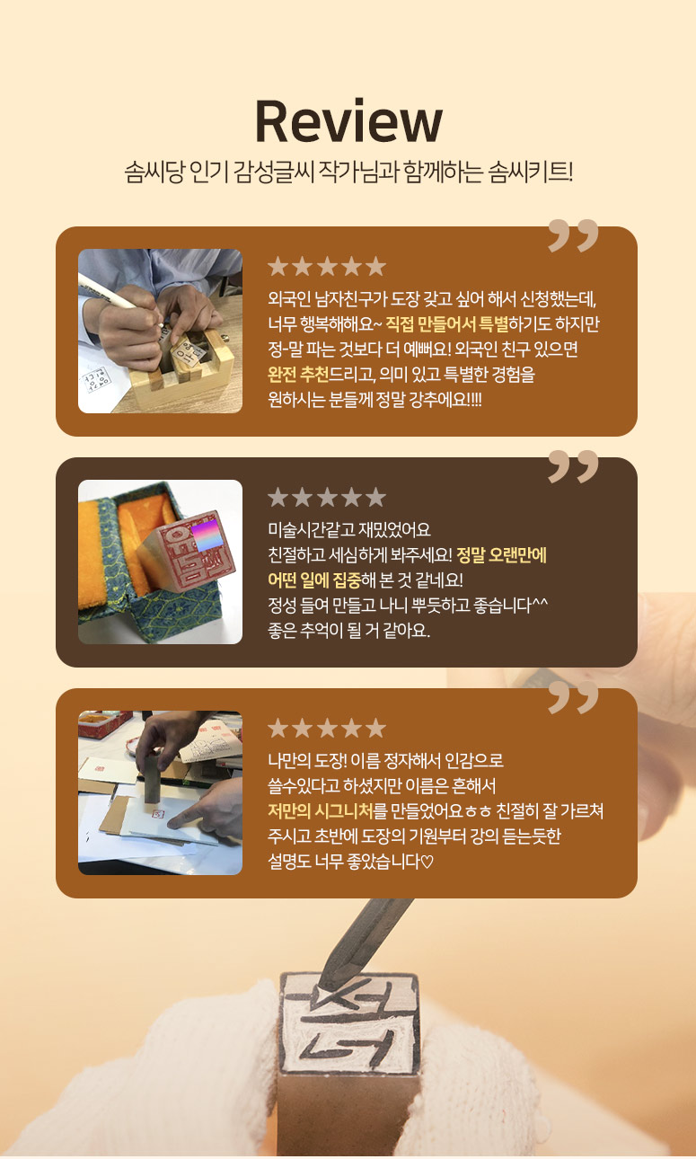 [솜씨키트] 나만의 인장? 도장만들기 DIY 키트 상세 이미지 4
