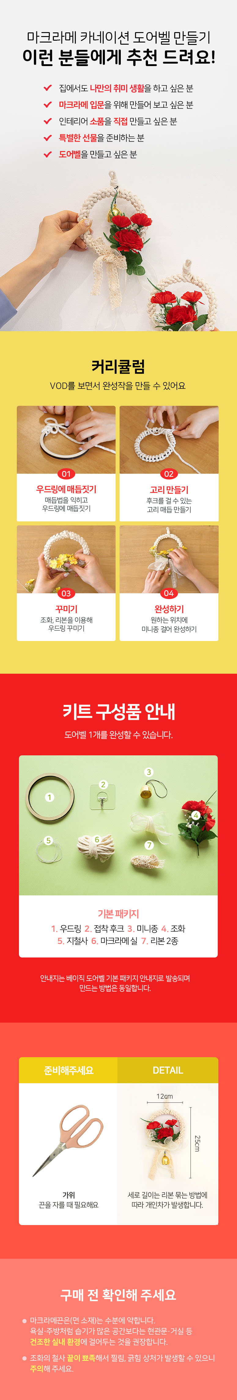 [솜씨키트] 가정의 달 카네이션 도어벨 DIY 키트 상세 이미지 5