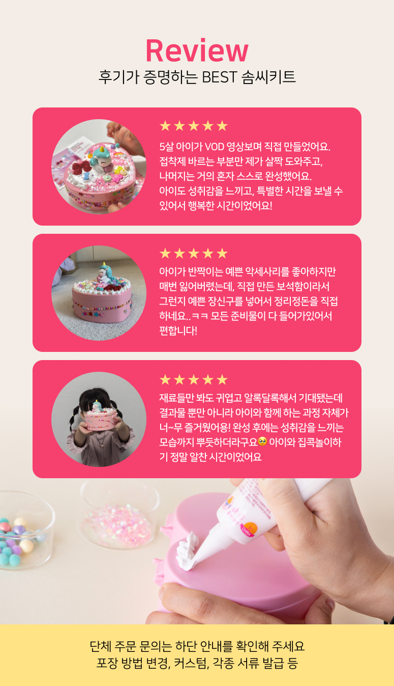 [솜씨키트] 데코덴 보석함 만들기 DIY 키트 상세 이미지 3