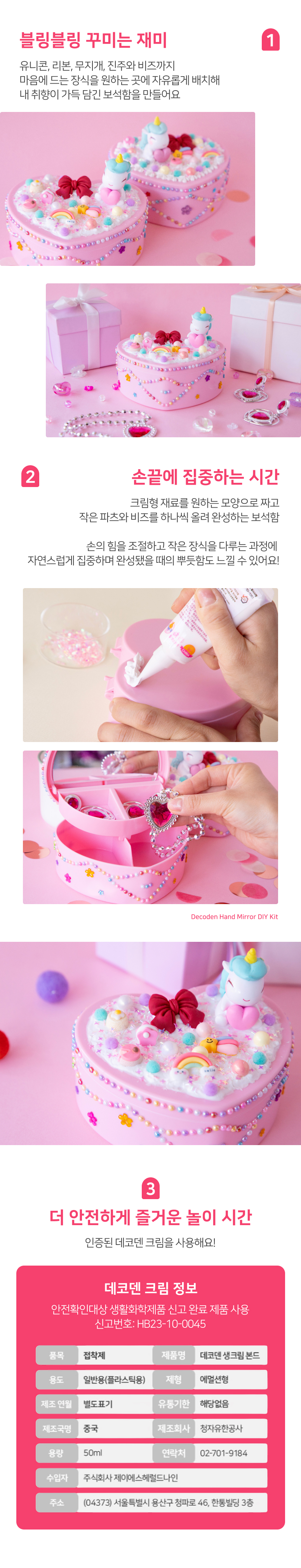 [솜씨키트] 데코덴 보석함 만들기 DIY 키트 상세 이미지 4