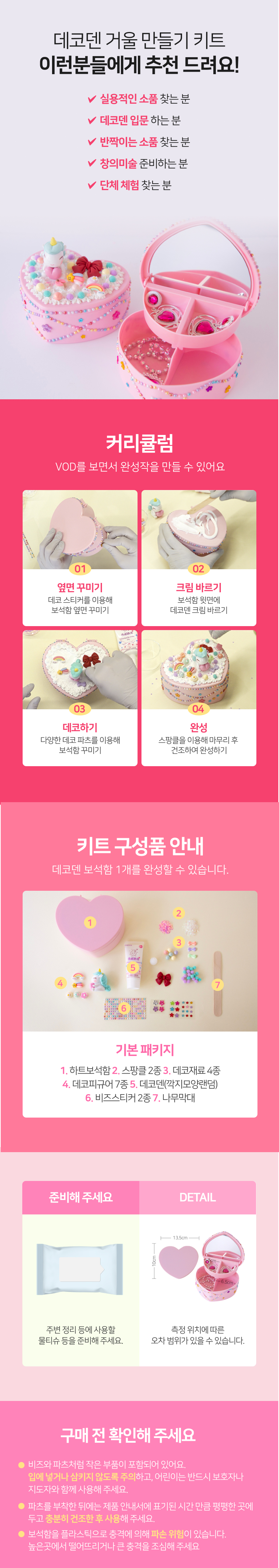 [솜씨키트] 데코덴 보석함 만들기 DIY 키트 상세 이미지 5