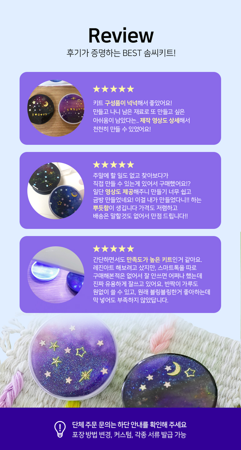 [솜씨키트] 우주 스마트톡 만들기 DIY 키트 상세 이미지 3
