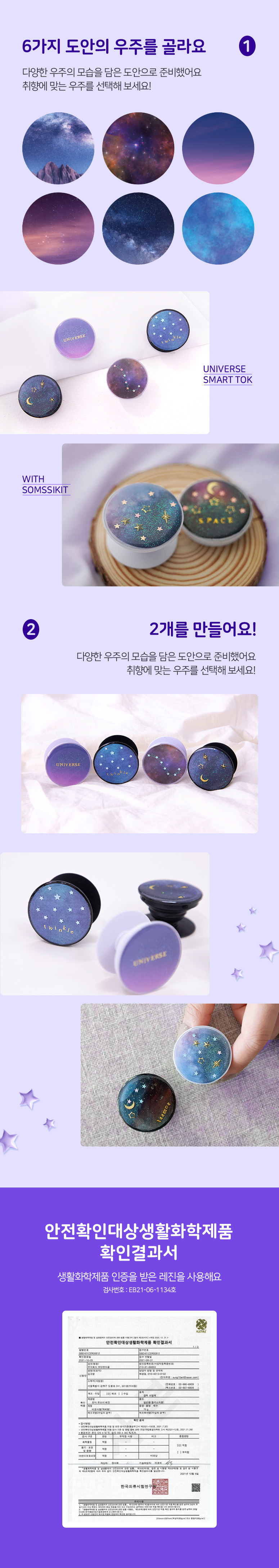 [솜씨키트] 우주 스마트톡 만들기 DIY 키트 상세 이미지 4