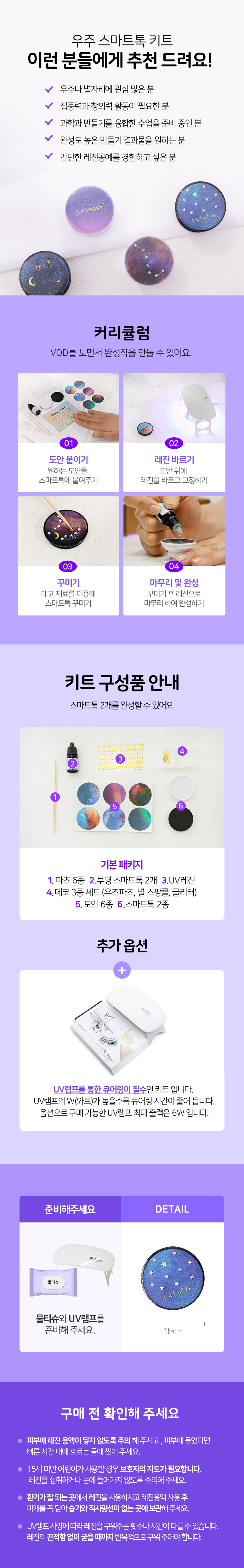 [솜씨키트] 우주 스마트톡 만들기 DIY 키트 상세 이미지 5