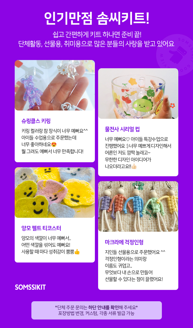 [솜씨키트] 뽀글머리 걱정인형 만들기 DIY 키트 상세 이미지 4