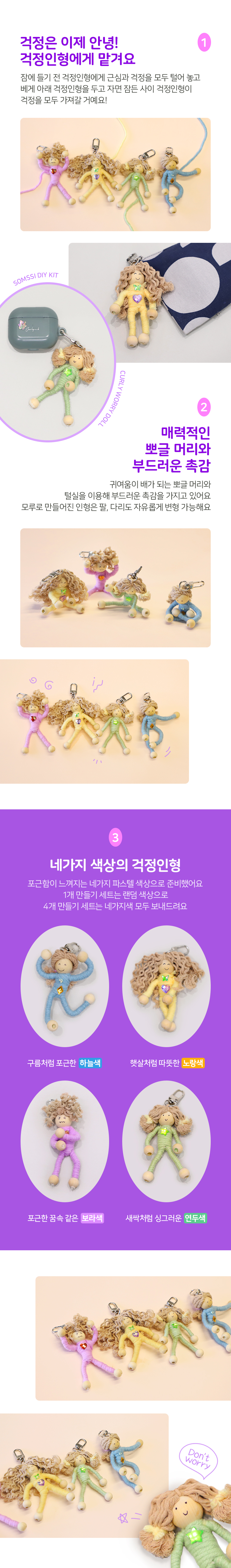 [솜씨키트] 뽀글머리 걱정인형 만들기 DIY 키트 상세 이미지 5