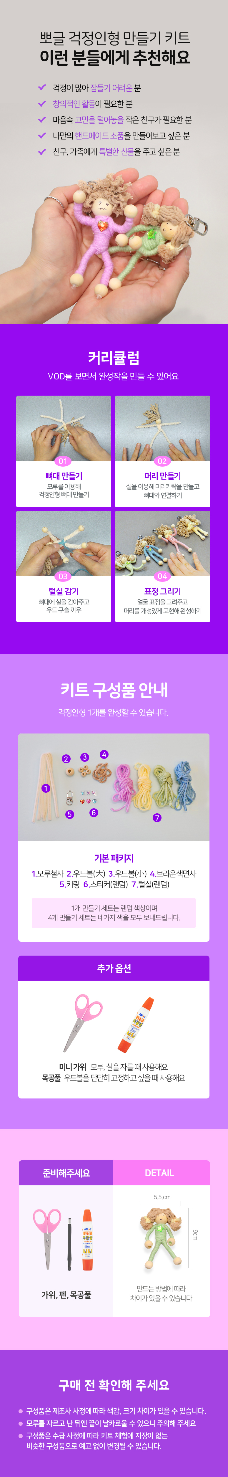 [솜씨키트] 뽀글머리 걱정인형 만들기 DIY 키트 상세 이미지 7